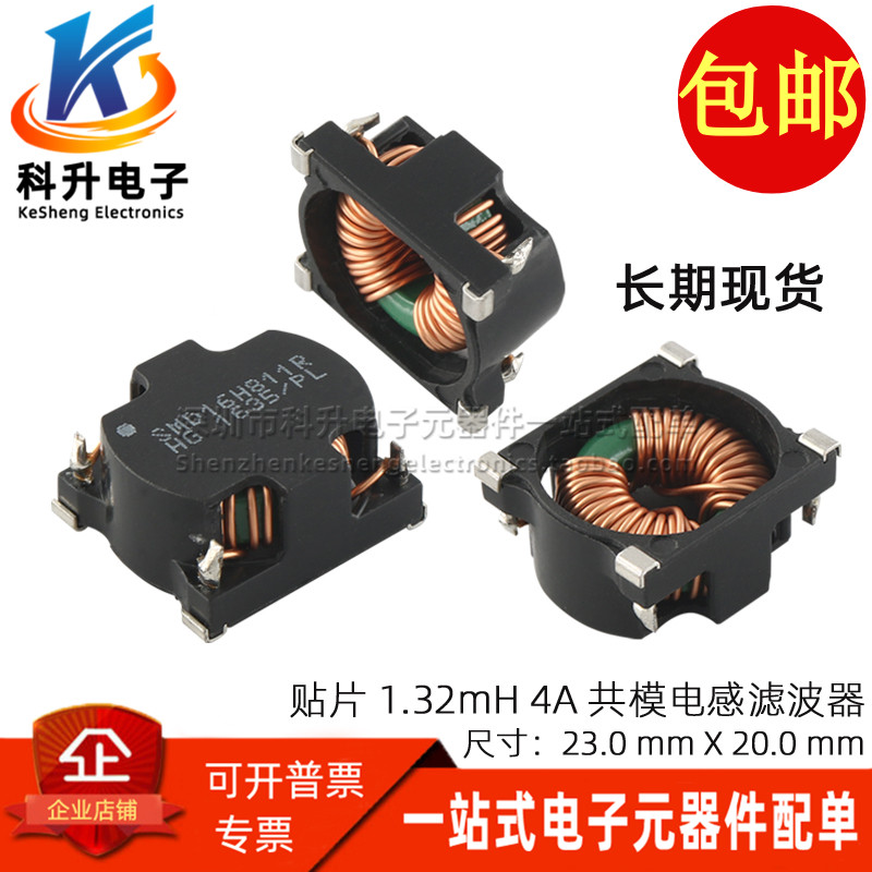 开关电源滤波器 贴片 共模电感 1.32MH 4A 大电流 磁环线圈扼流圈