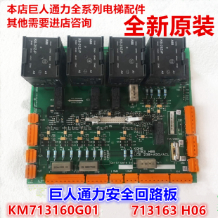 巨人通力安全回路板2代ADO板KM50006052G01/KM713160G01电梯配件