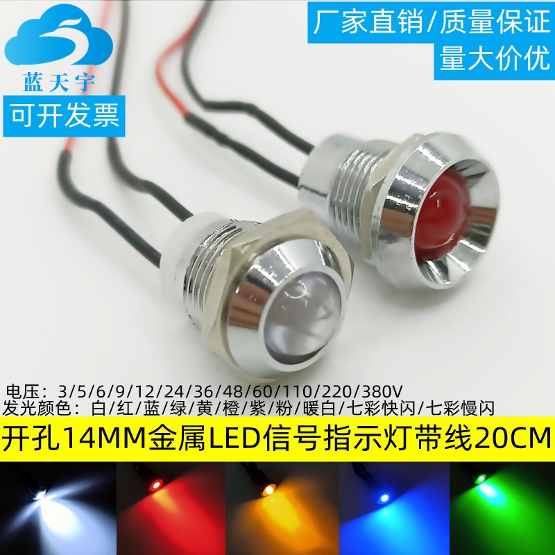 开孔14MM指示灯 3V9V12V24V220V小型设备工作电源灯机器LED橙色灯