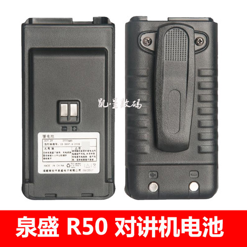 泉盛对讲机配件 UV-R50对讲机电池 TG-R50电板 R50 2000毫安锂电