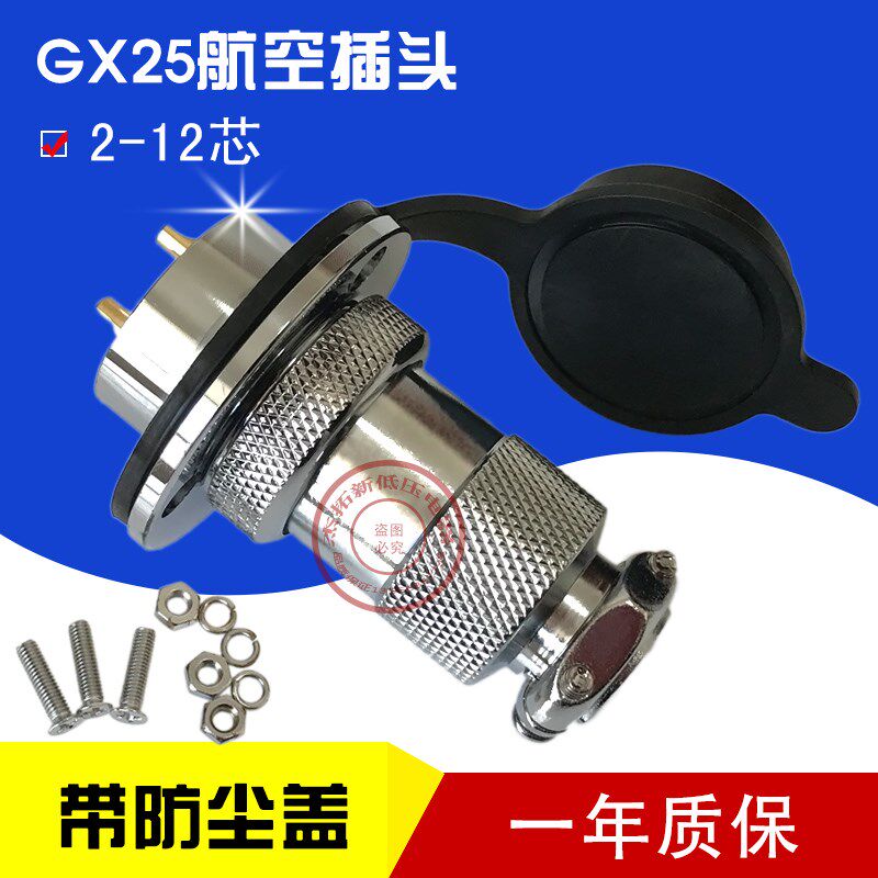 航空插头插座GX25 DF25 -2芯3芯4芯5芯6芯7芯8芯9芯10芯12芯 25mm
