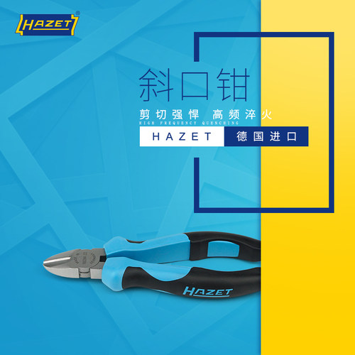 包邮HAZET德国哈蔡特进口7英寸斜嘴钳斜口钳剪线钳水口钳165mm