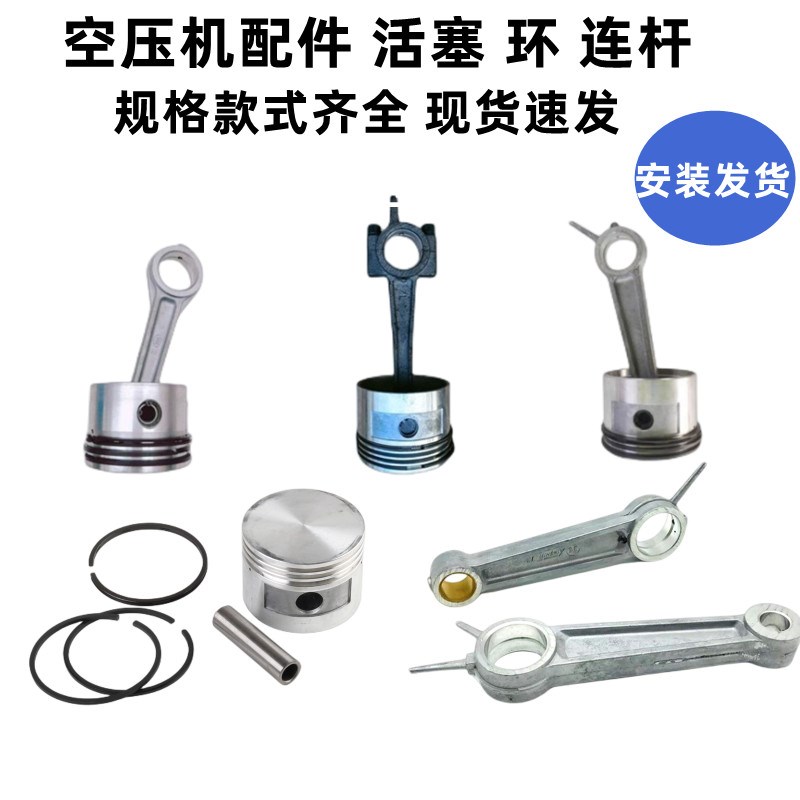 空压机铝连杆铁连杆皮带式气泵配件直连机泵头机头活塞90/65/1.05