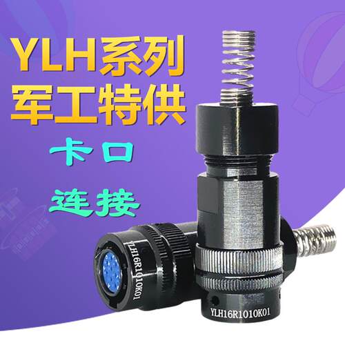 3芯航空插头插座连接器YLH19R0603J02接插件3孔公母接头