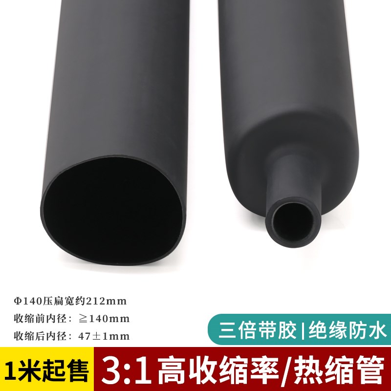 双壁热缩管140mm 黑色中壁管 3倍收缩 厚壁带胶热缩管 防水密封