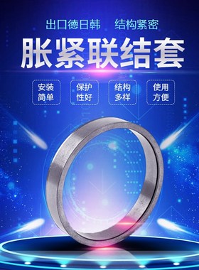 Z1型胀紧套KTR150胀套STK300涨紧套RCK50涨套TLK300免键轴套