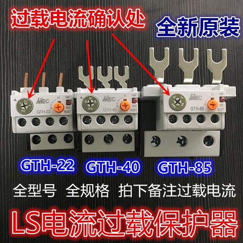 LS产电GTH-22/40/85/3电流热过载保护器继电器 全电流都有