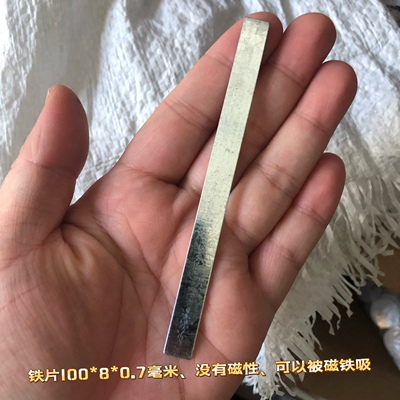 现货 长方形镀锌板铁片 可DIY可被磁铁吸的铁片100*8*0.7毫米