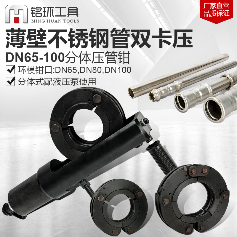液压压管钳304L316L薄壁不锈钢卡压钳水管双卡压双挤压65-100环压