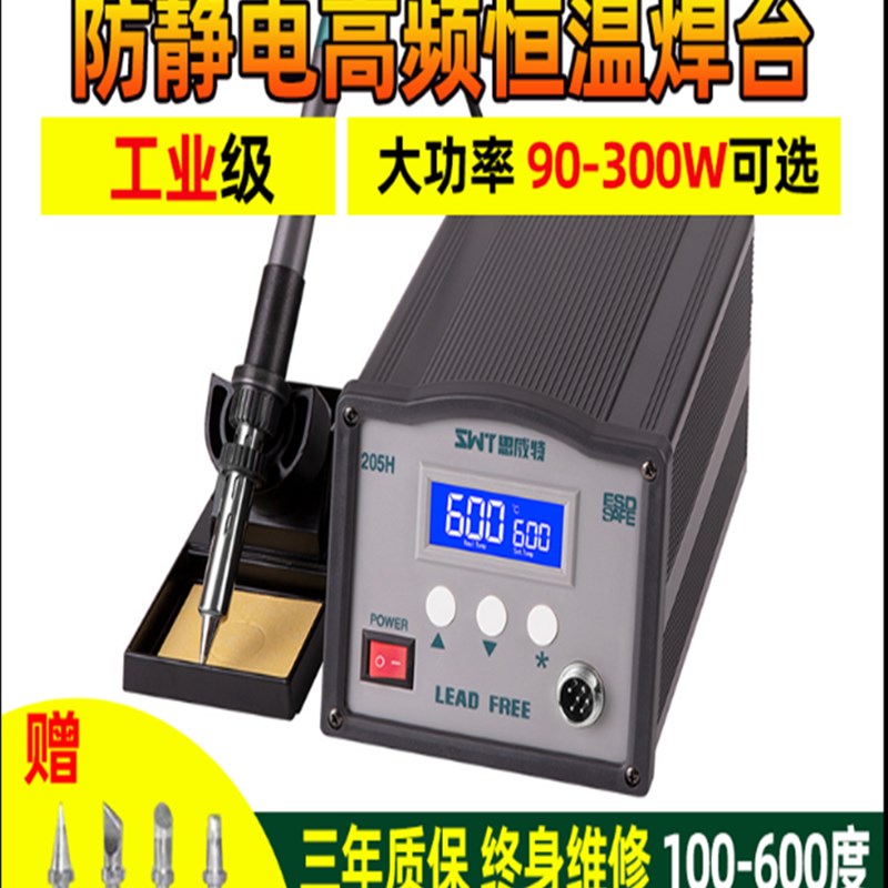 高频焊台203H恒温可调温电烙铁防静电工业级150W维修205H焊接台