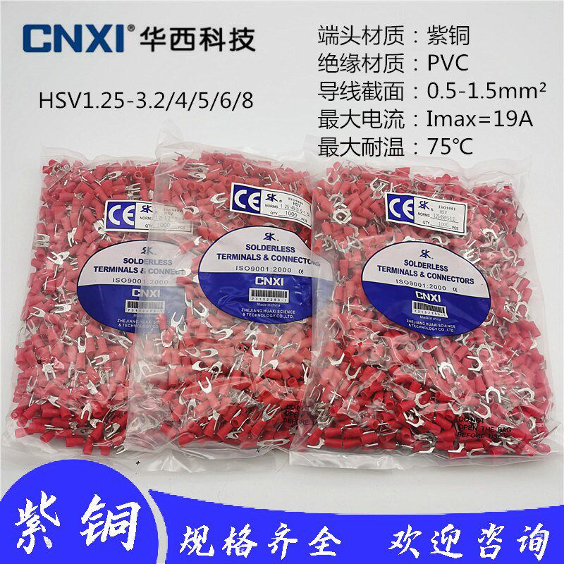 华西HSV1.25-3.2叉形预绝缘端头HSV1.25-4/5/6/8紫铜冷压接线端子