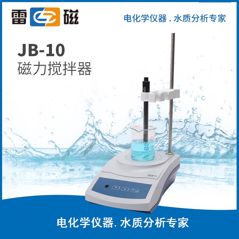 上海雷磁JB-10磁力搅拌器JB-11数字显示实验室搅拌机