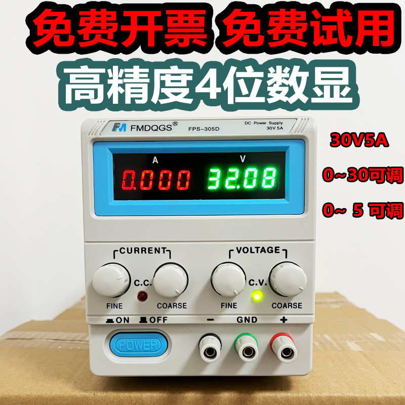 可调直流稳压电源高精度4位数显30V10A20A60电镀充电实验手机维修