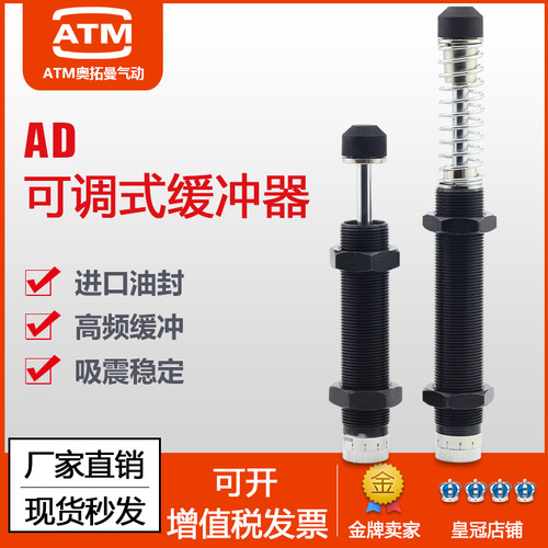 可调整式液压油压缓冲器AD1412/16/25/2025/30/3650/422-5气缸阻