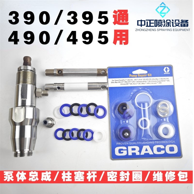 固瑞克无气喷涂机395/595/795/泵头总成进口国产通用泵体配件喷漆