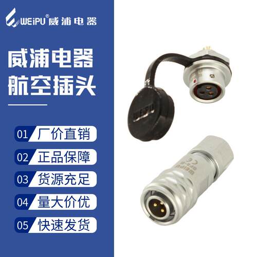 威浦防水航空插头SF610B二三2孔3针4心5芯相机精密公母插座连接器