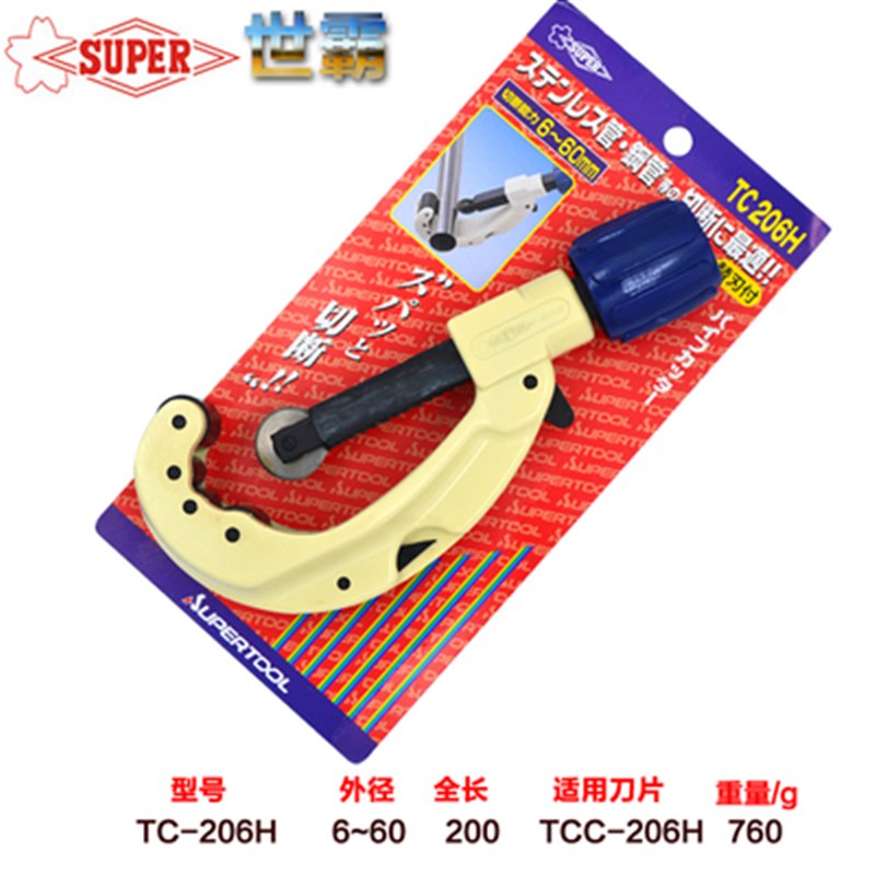 日本世霸不锈钢管子割刀小霸王SUPER TC-105H 107H 206H 1070H