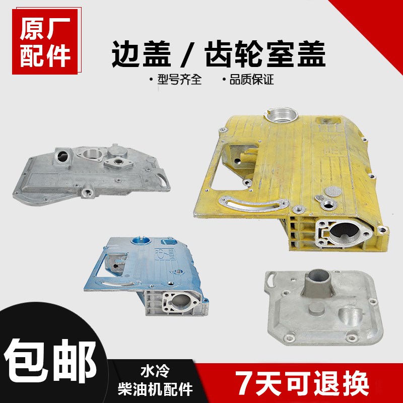 常柴纯正原厂配件ZS1100ZS1105ZS1110ZS1115 齿轮室盖 边盖 侧盖