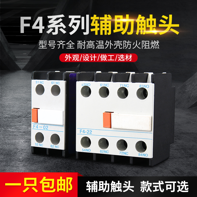 F4辅助触头触点 LA1-DN F4 11 20 02 22 31 13 40 04 CJX2顶装
