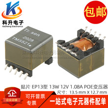 替代POE13P-12L TSA021贴片EP13型 13W 12V 1A POE开关电源变压器