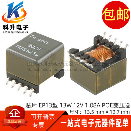 替代POE13P-12L TSA021贴片EP13型 13W 12V 1A POE开关电源变压器