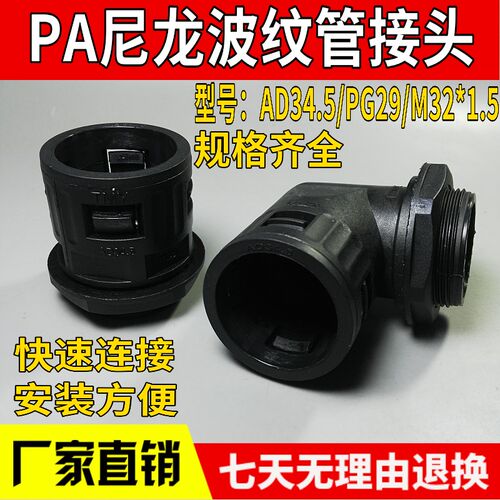 热销AD34.5尼龙波纹管接头软管直插式快速固定外螺纹公制