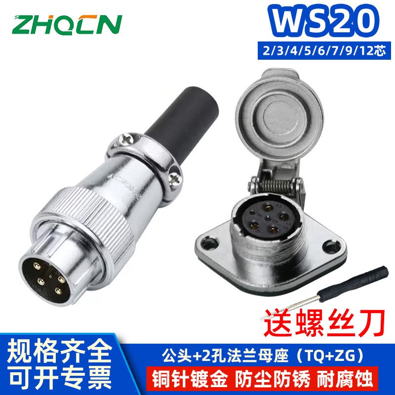 航空插头插座WS20 -2-3-4-5-6-7P9针12芯反装TQ/ZG电连接器菱形座