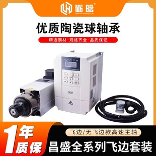 220V380V高速电主轴木工雕刻机配件 昌盛风冷主轴贝士德变频器套装