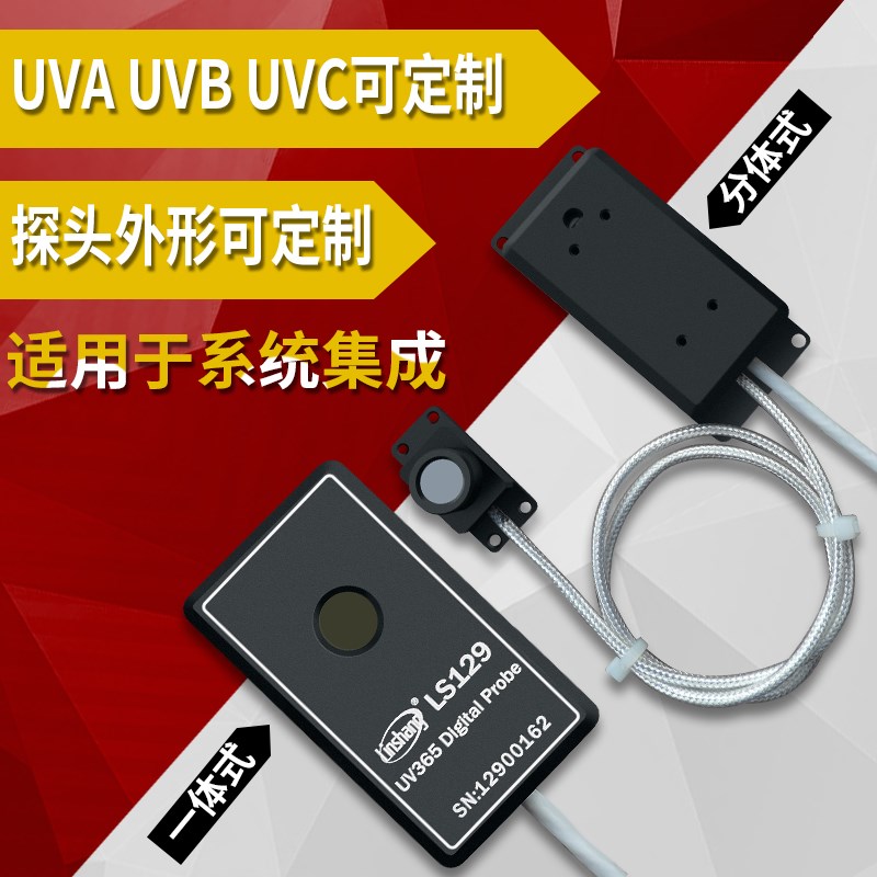 林上LS129紫外辐射传感器紫外能量在线检测仪紫外线智能数字探头