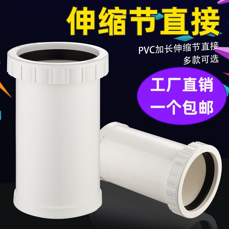 50/75/110pvc排水管配件下水管加长伸缩节直接无台阶快速抢修接头