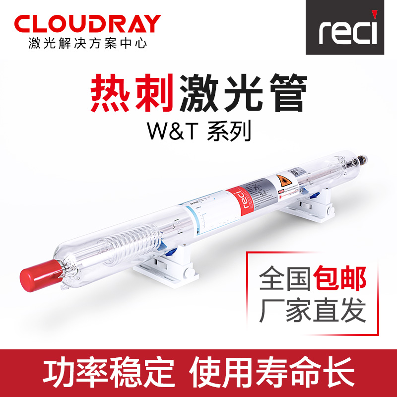 北京热刺激光管W1/W2/W4/W8CO2激光切割机reci激光管75W/90W/150W