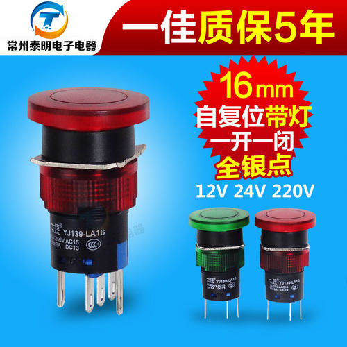 一佳自复位12V大蘑菇头带灯按钮开关点动24V 220v LA16-11MD 16mm
