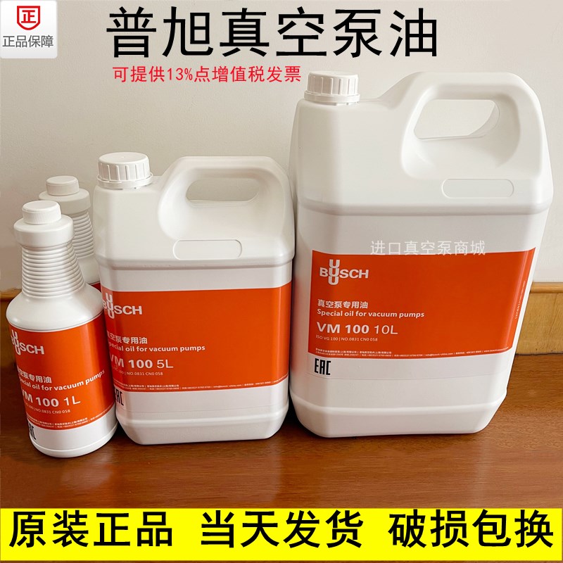 普旭真空泵油VM100旋片式泵油罗茨泵VG100真空包装机润滑油原装5L