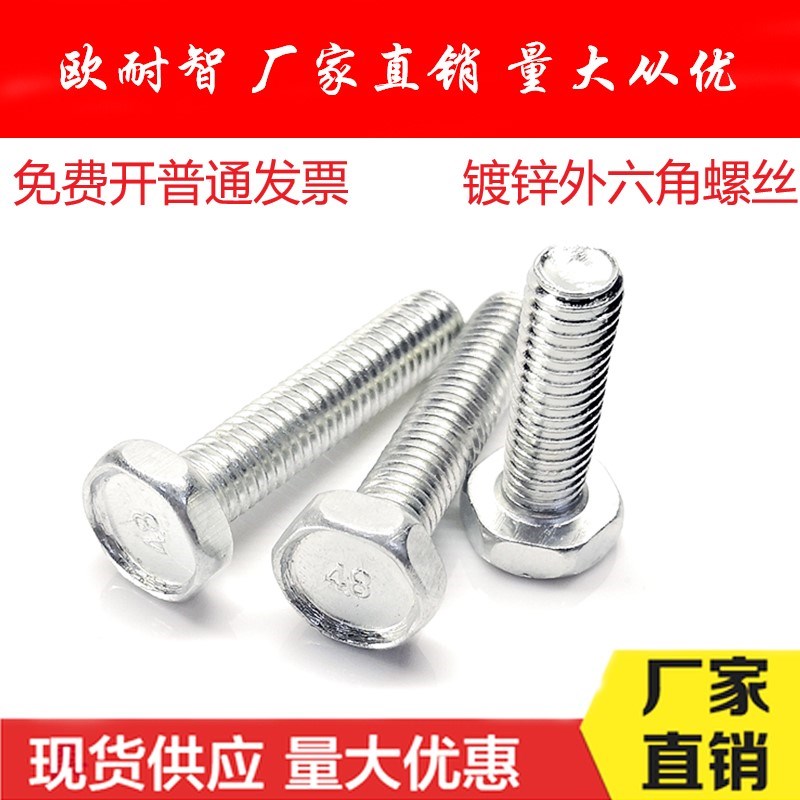 外六角螺丝,镀锌凹脑外六角螺栓,GB30镀锌外六角M6/M8/M1016M20