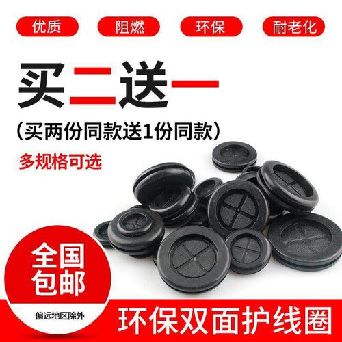 双面橡胶护线圈卡扣式配电箱环保阻燃护套过线圈孔盖保护套密封圈