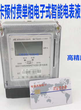 上海华立电表IC卡电表插卡电表单相电子式预付费电能表电度表液晶
