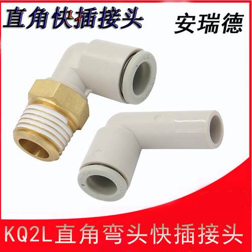 直角气管接头KQ2L/KB2L 04 06 08 10 16 12-M5 01S 02S 03S 04S
