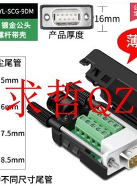 HD-LINK 串口头DB9免焊接头 插头9针转接线端子RS232接头连接器