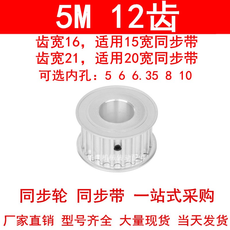 现货HTD同步带轮5M12齿 内孔5/6/6.35/8/10同步轮齿宽16/21皮带轮