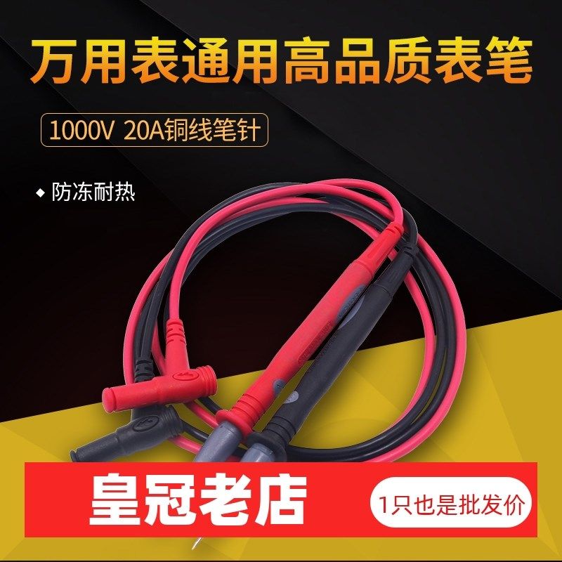 表笔特尖线线20A尖头细头数字能表万用表笔测试线表棒器电工用