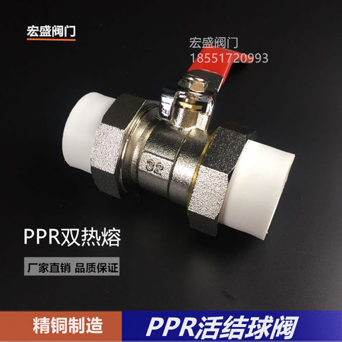 全通PPR水管管件配件开关接头热熔4分20开关6分25双活结阀门球阀