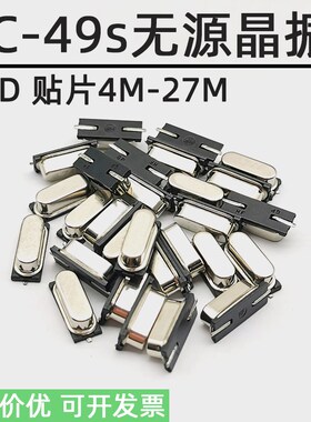 HC-49S无源晶振49SMD 贴片 4M 8M 10M 12M 16M 20M 24M 25M 27Mhz