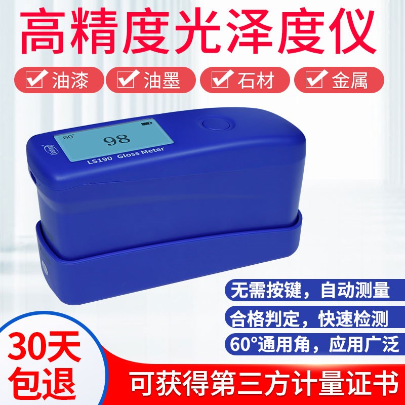 林上光泽度仪石材测光仪LS190/195/192油漆瓷砖光泽亮度测试仪器