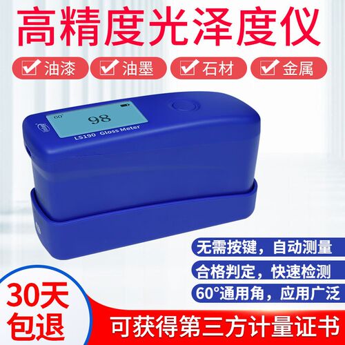 林上光泽度仪石材测光仪LS190/195/192油漆瓷砖光泽亮度测试仪器