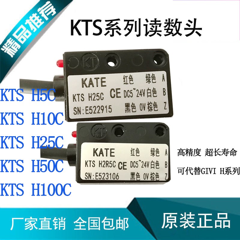 Kate磁栅尺读数头磁栅数显KTS H5C压铸机磁读头龙门铣KTS H100C