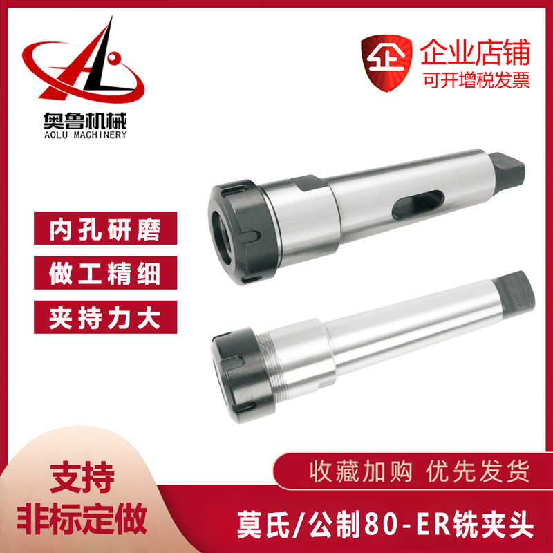 莫氏MTA123456公制80-ER11/16/20/25/32/40扁尾式铣夹头变径刀柄