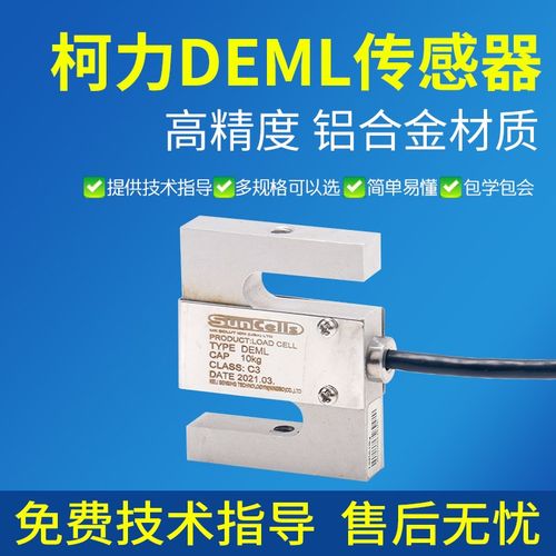 柯力PST-DEML传感器小型S型称重传感器量程5kg10kg/20kg拉力压力