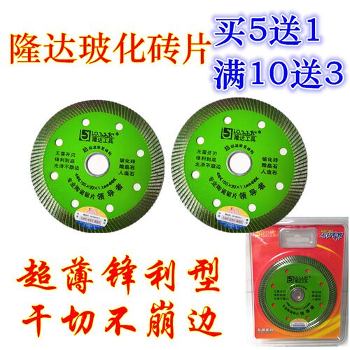 隆达切割片 超薄型玻化砖片 105瓷砖陶瓷 角磨机切割机石材片包邮