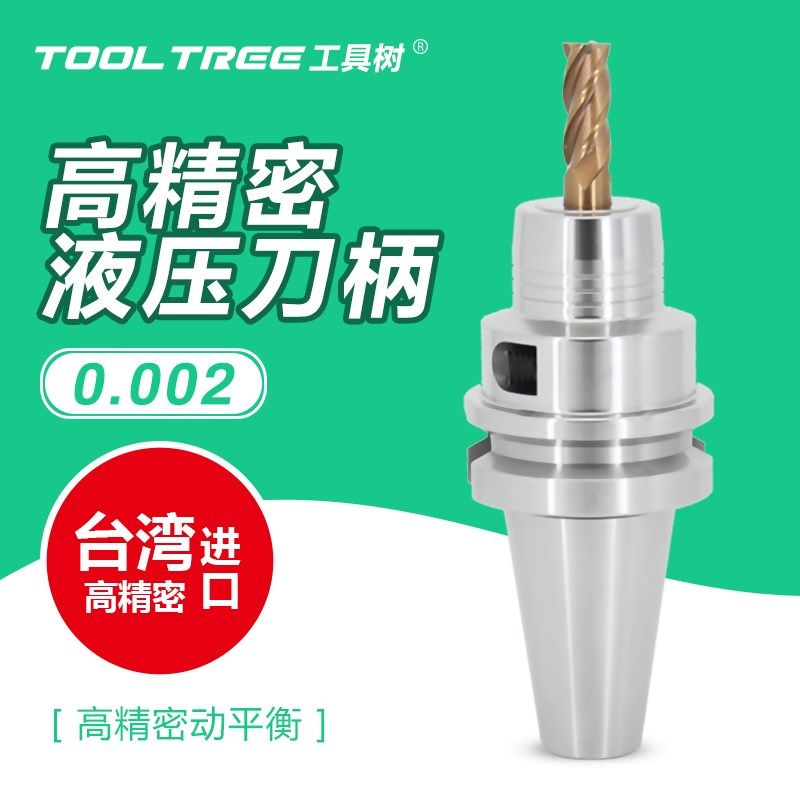 台湾进口液压式刀柄 BT30 BT40 BT50 CNC高精油压刀柄PHC06 08 10