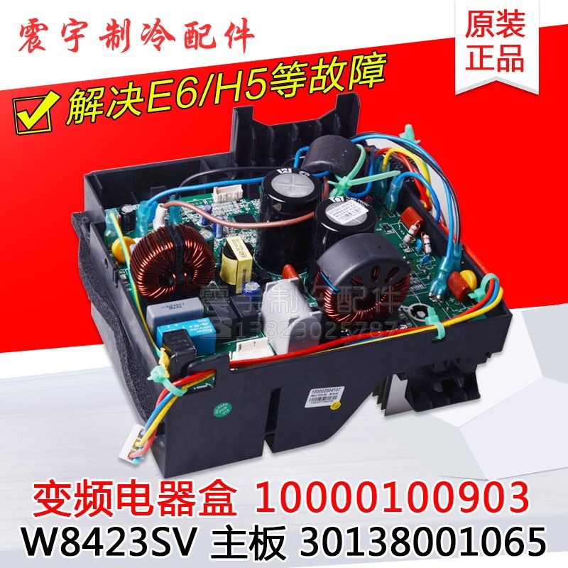 适用格力空调 变频电器盒 10000100903 30138001065 主板W8423SV